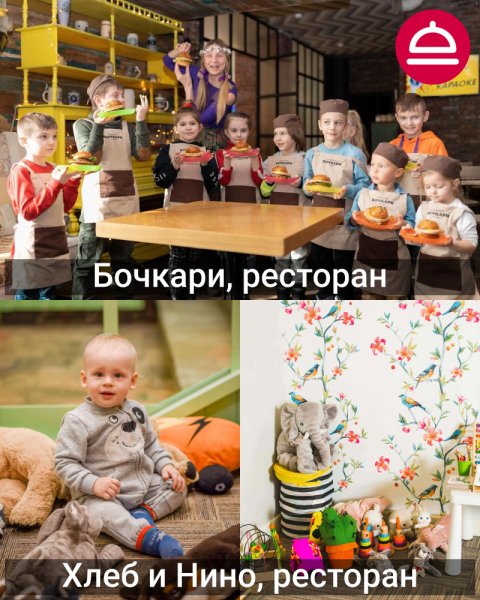 Рестораны, куда пойти с детьми